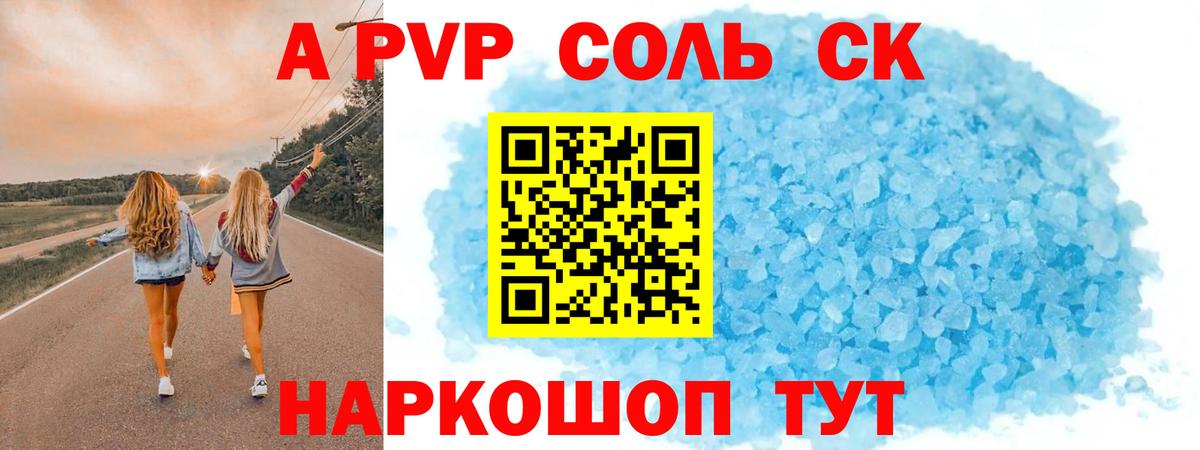 APVP кристаллы  Вход с VPN  Троицк 