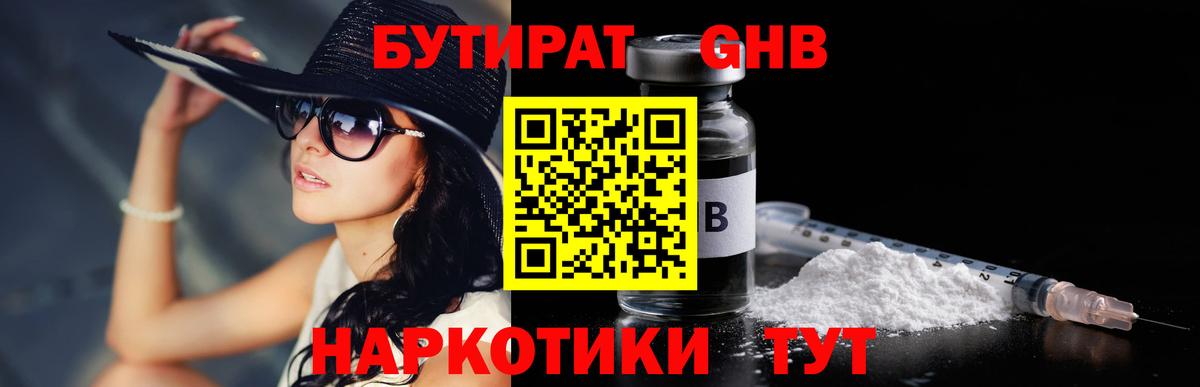 БУТИРАТ 99% Троицк