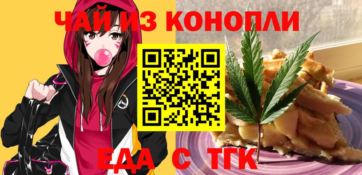 Печенье с ТГК конопля Троицк