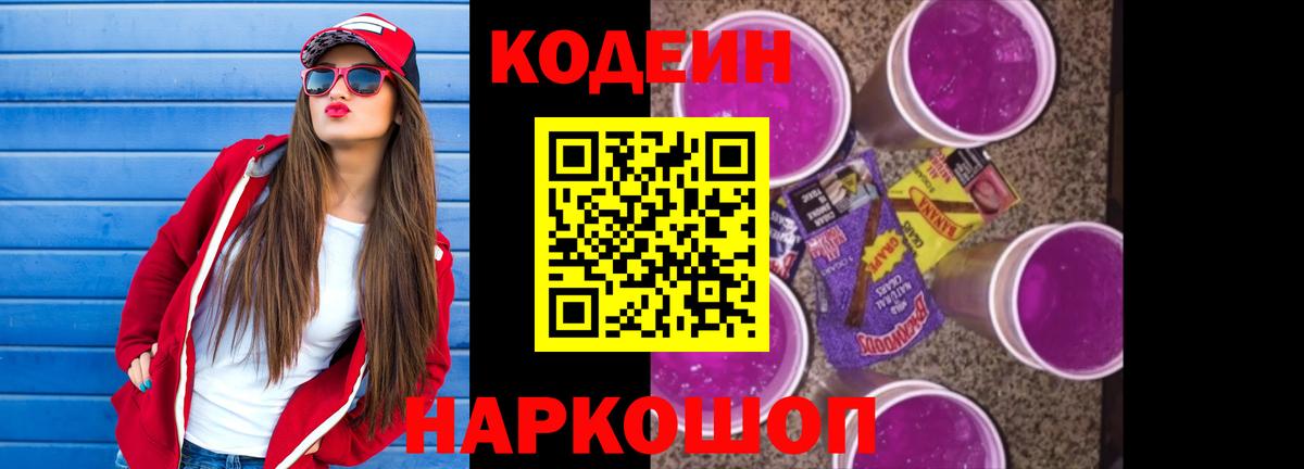 Троицк  Кодеин Purple Drank  Кодеин Purple Drank  Вход с VPN 