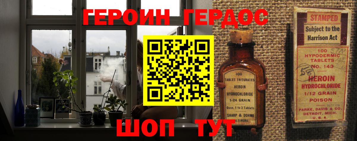 ГЕРОИН хмурый Троицк