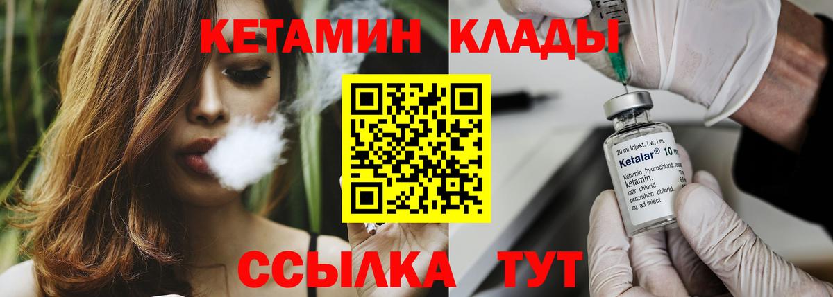 Троицк  КЕТАМИН VHQ  Вход с VPN 