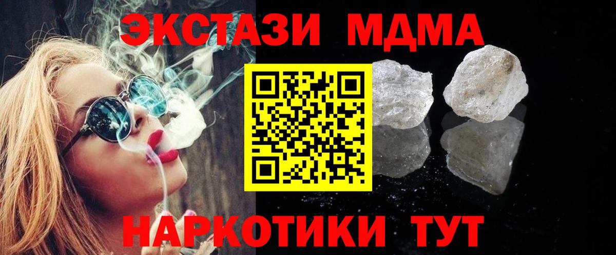 MDMA молли  Вход с VPN  MDMA crystal  МДМА  Троицк 