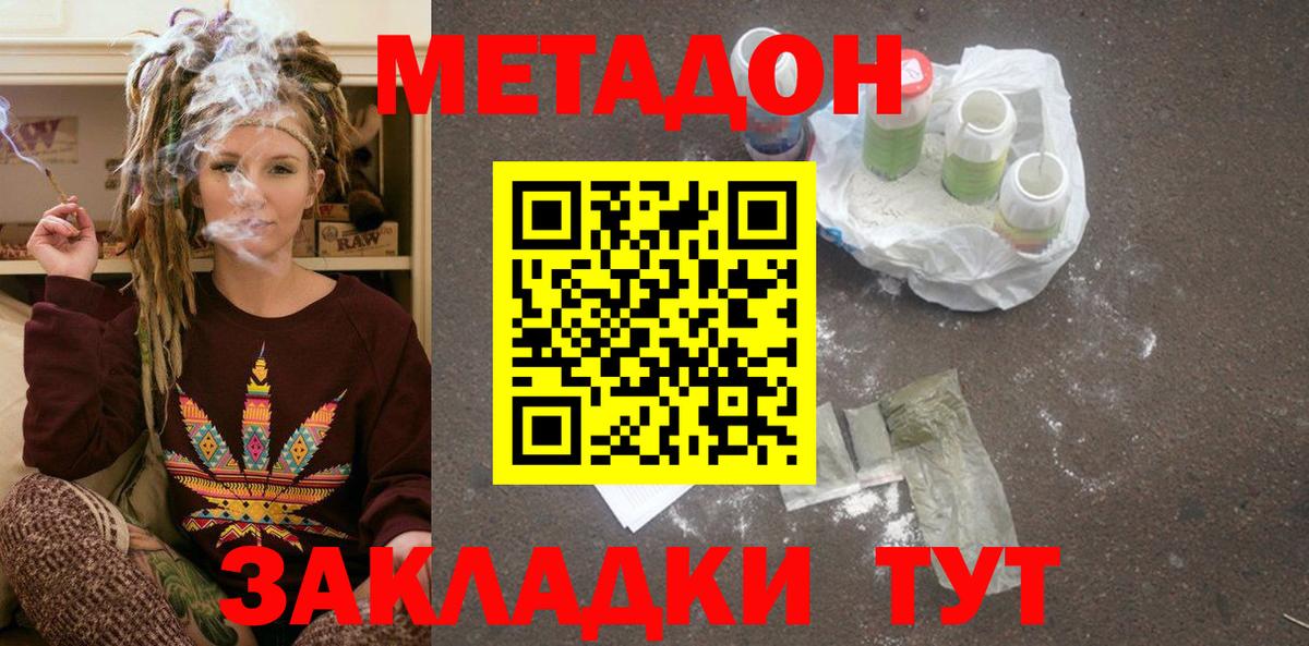 Троицк  Метадон methadone  МЕТАДОН VHQ  Вход с VPN 